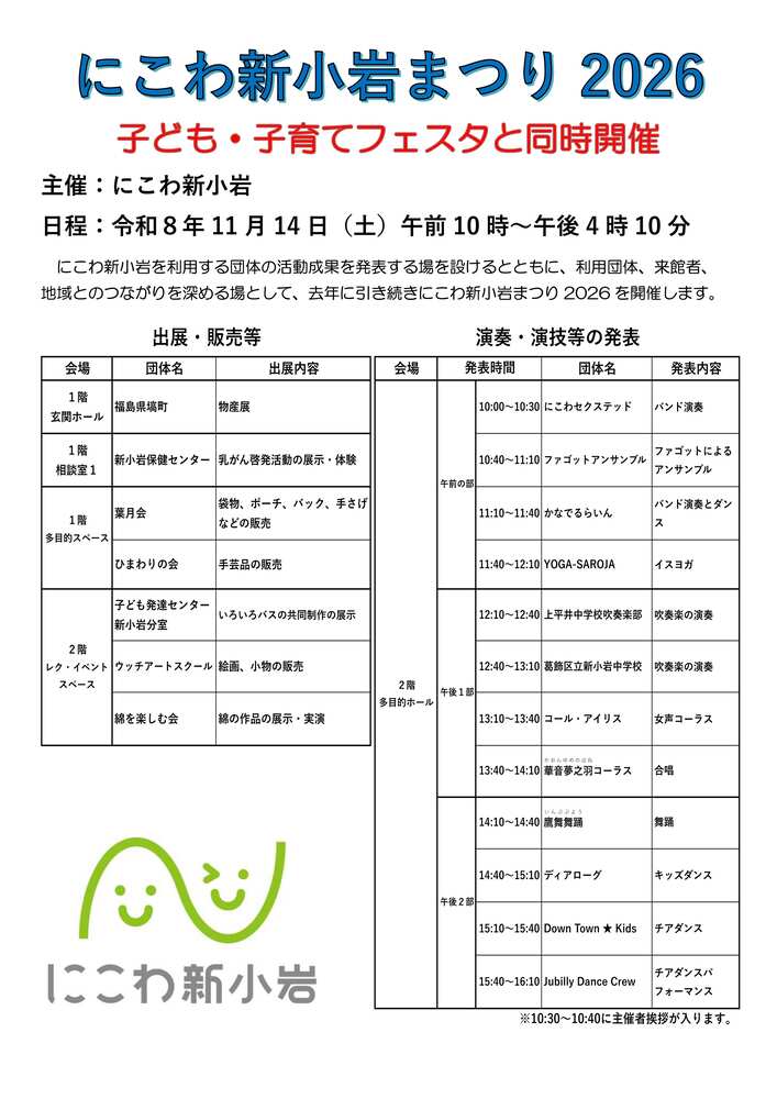 nikowashinkoiwamatsuri2026