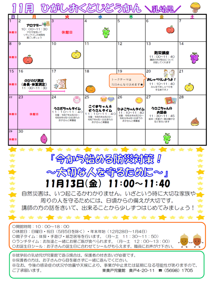 東奥戸児童館